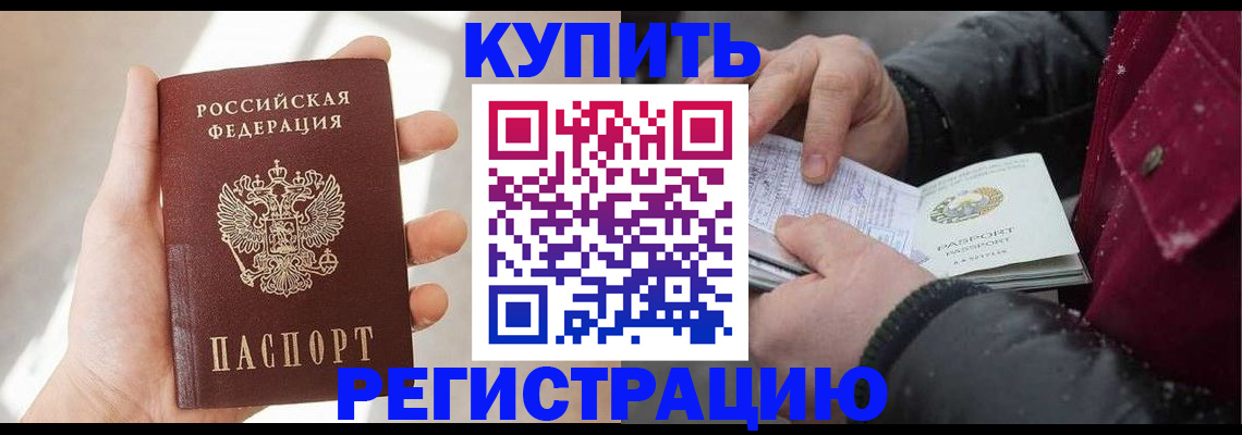 прописка законно в Ессентуках