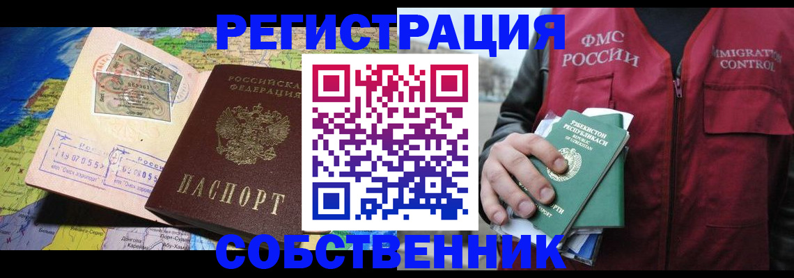 прописка ребенка в Ессентуках